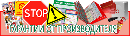 Предупреждающие знаки - лучшие цены в Севастополе